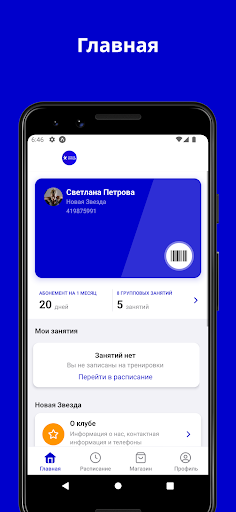 Android application Новая Звезда screenshort
