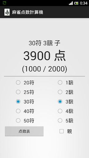 Download 符計算できる人向け麻雀点数計算機 Free For Android 符計算できる人向け麻雀点数計算機 Apk Download Steprimo Com