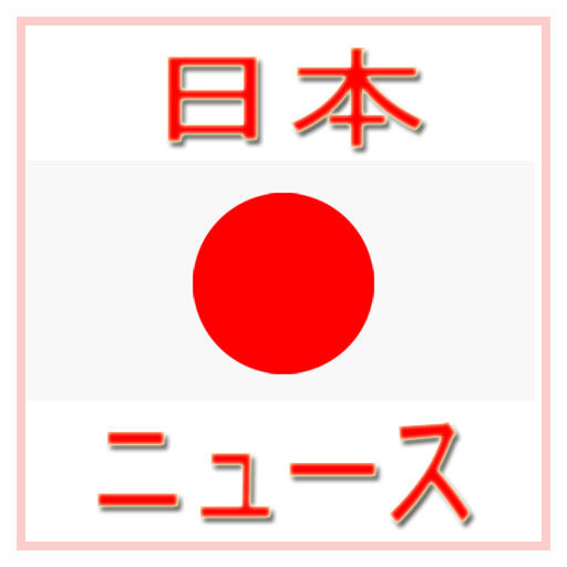 All Japan News - 日本の新聞 Unduh di Windows