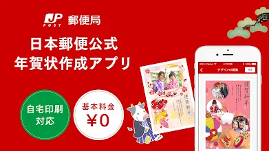 年賀状 21 はがきデザインキット 年賀状アプリで簡単にデザイン作成 日本郵便 公式アプリ Apps On Google Play