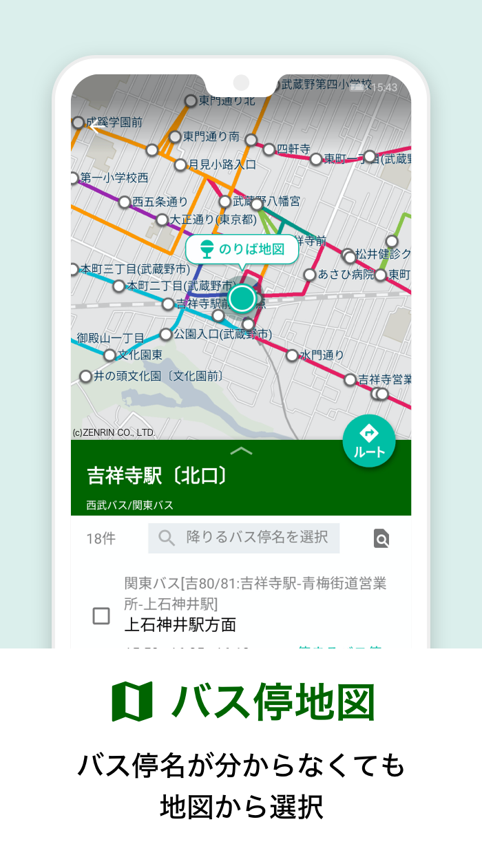 Android application NAVITIME Bus Transit JAPAN screenshort