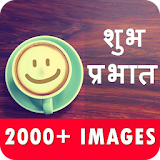 Hindi Good Morning icon
