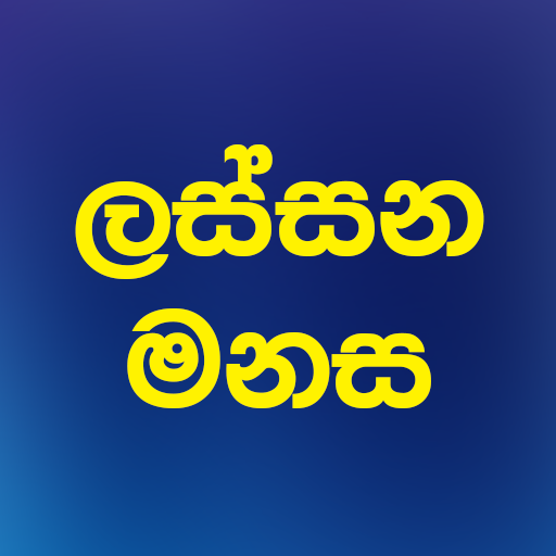 Lassana Manasa logo
