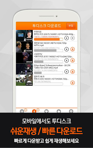 투디스크 다운로드 APP Screen 2