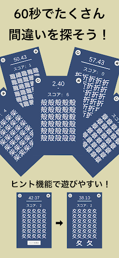Android application 漢字間違い探しオンライン screenshort