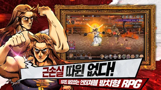 르네상스 파이터즈 : 방치형 RPG