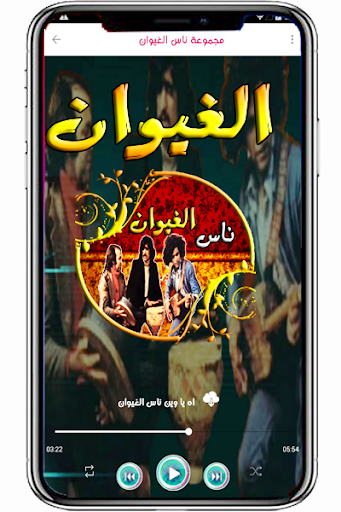 ناس الغيوان بون النت Screen 3