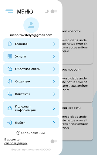Android application Открытый мир screenshort