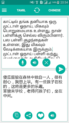 Tamil Chinese Translator Screen 2