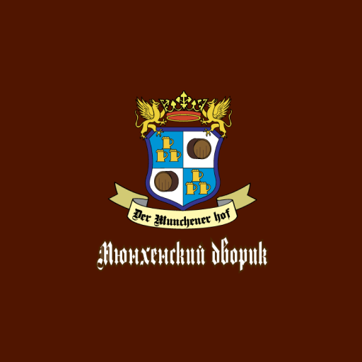 Мюнхенский дворик Новосибирск logo