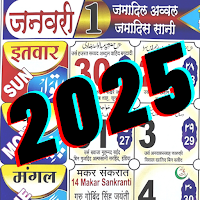 Islamic Calendar 2021 (Urdu & Hindi Calendar-2021)