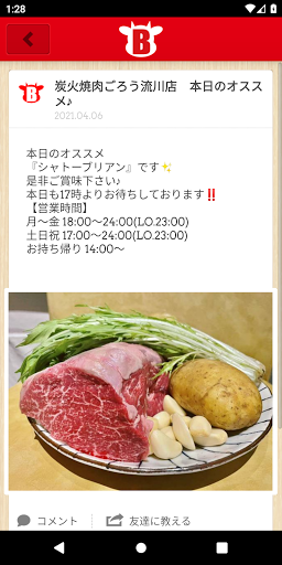 ビッグアームポイントアプリ Screen 2