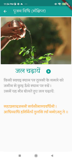 Tulsi Poojan Diwas Screen 2