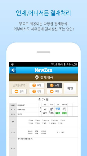 Android application NewZen 스마트 M 그룹웨어 screenshort
