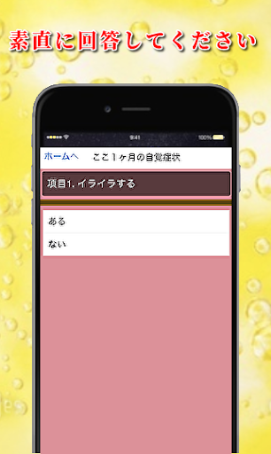 Updated 疲労度チェック ストレス診断 すとれす発散方法や改善策提示 うつ病診断アプリ Pc Android App Download 21