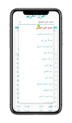 القرآن الكريم Screen 2