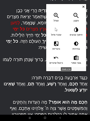 Android application Haggadah - הגדה screenshort