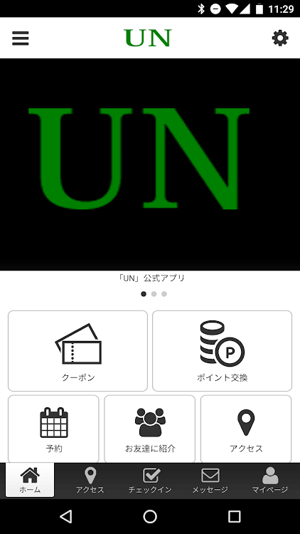 UNあん公式アプリ - 2.19.0 - (Android)