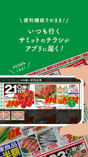 サミットアプリ Screenshot 4 - AppWisp.com