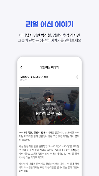 어신 (낚시정보, 커뮤니티, 커머스 토탈 피싱 플랫폼)_6