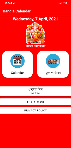 Bengali Calender 1431 Screen 2