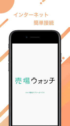 Android application 売場ウォッチ設定アプリ screenshort