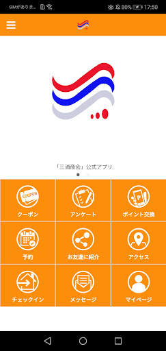 Android application 三浦商会　公式アプリ screenshort