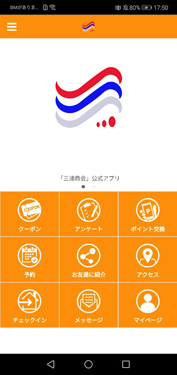三浦商会 公式アプリ - 3.12.0 - (Android)