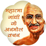 Mahatma Gandhi Ke Anmol Vichar icon