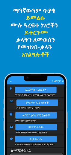 Android application Amharic AI : Amharic Chatbot screenshort