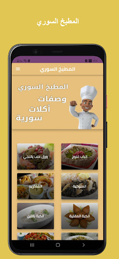 وصفات أكلات سورية Screen 2