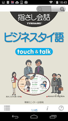 指さし会話 ビジネスタイ語 touch＆talk Basicのおすすめ画像1