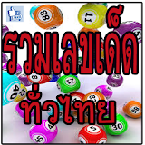 เลขเด็ดทั่วไทย icon