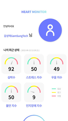 Android application Heart Monitor : 심박수, 스트레스 모니터링 screenshort