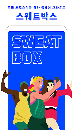 Android application 스웨트박스 - 운동 타이머, 운동 일지, RM 계산 screenshort