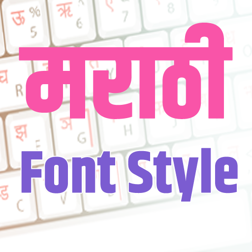Marathi Font Style App Editor Header - AppWisp.com