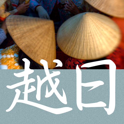 CJKI Vietnamese-Japanese Dict. 4.0 Icon