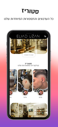 Eliad Uzan | אליעד אוזן Screen 2