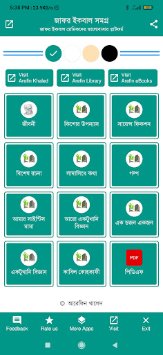 জাফর ইকবাল সমগ্র Screen 3