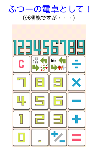 語呂合わせ電卓 - 数字の記憶をサポート Screen 2