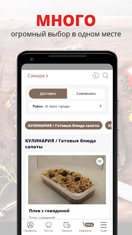 Гастроном Вкус Бико | Самара - 8.0.3 - (Android)