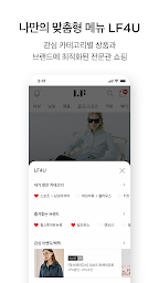 LFmall - 프리미엄 라이프스타일몰