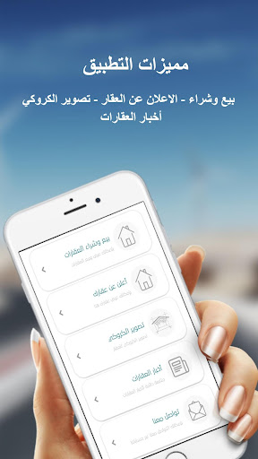 عقارات عمان Screen 2