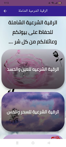 Android application الرقية الشرعية الشاملة السحر screenshort