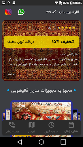 قالیشویی ناب - کد 219 Screen 2