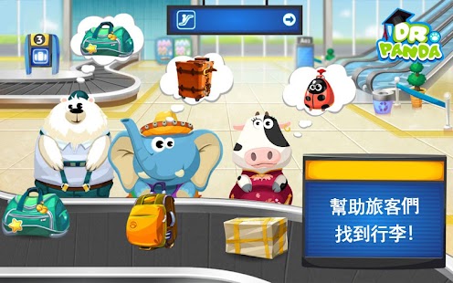 熊貓博士機場 Screenshot