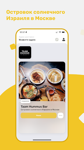 Android application TaAm Hummus screenshort