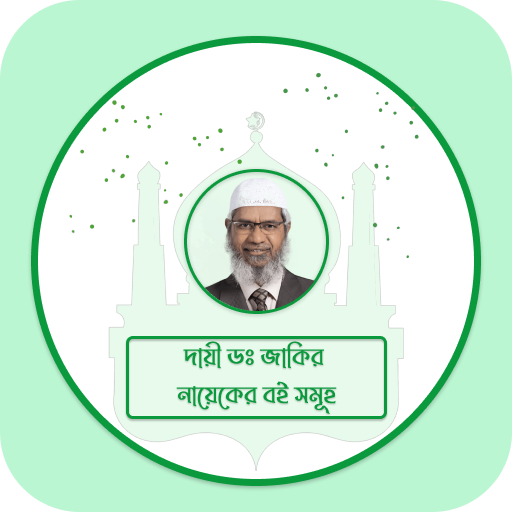 Dr. Zakir Naik (Islamic PDF Bo  Icon