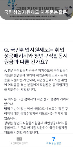 국민취업지원제도 안내서 - 대상확인, 신청 방법, 질문 Screen 3