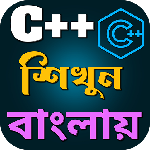 C++ শিখুন বাংলায় logo